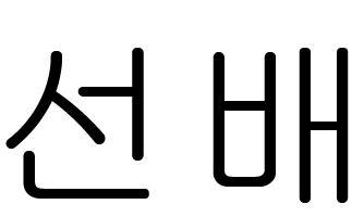 Koryo Symbols